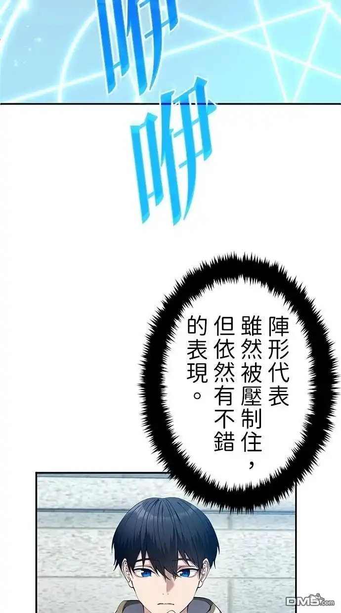 《近战魔法师的回归》第9话 第82页