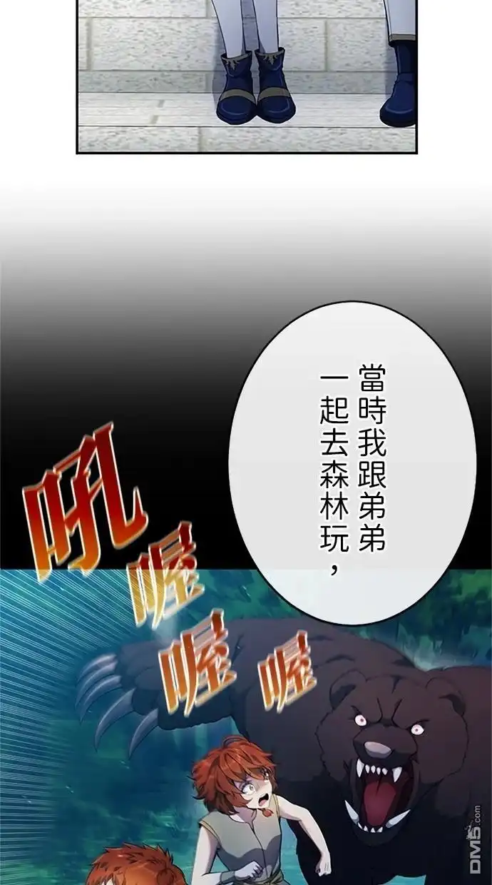 《近战魔法师的回归》第9话 第87页