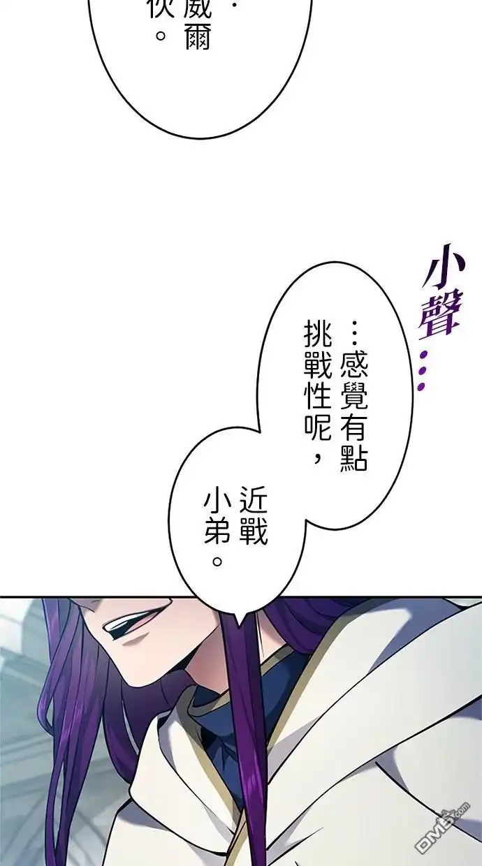 《近战魔法师的回归》第9话 第69页