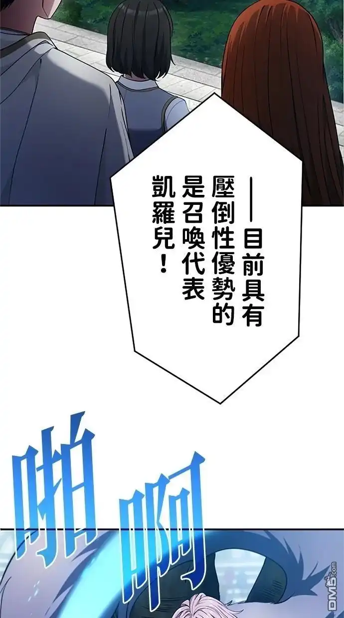 《近战魔法师的回归》第9话 第77页