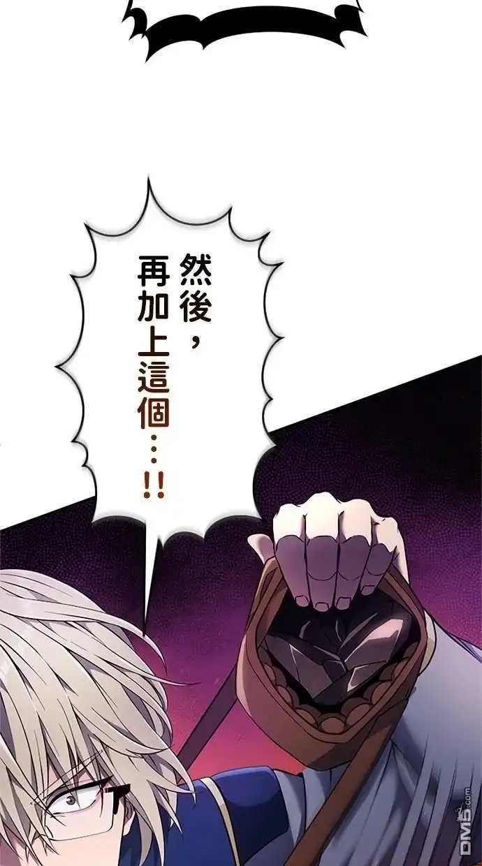 《近战魔法师的回归》第9话 第10页