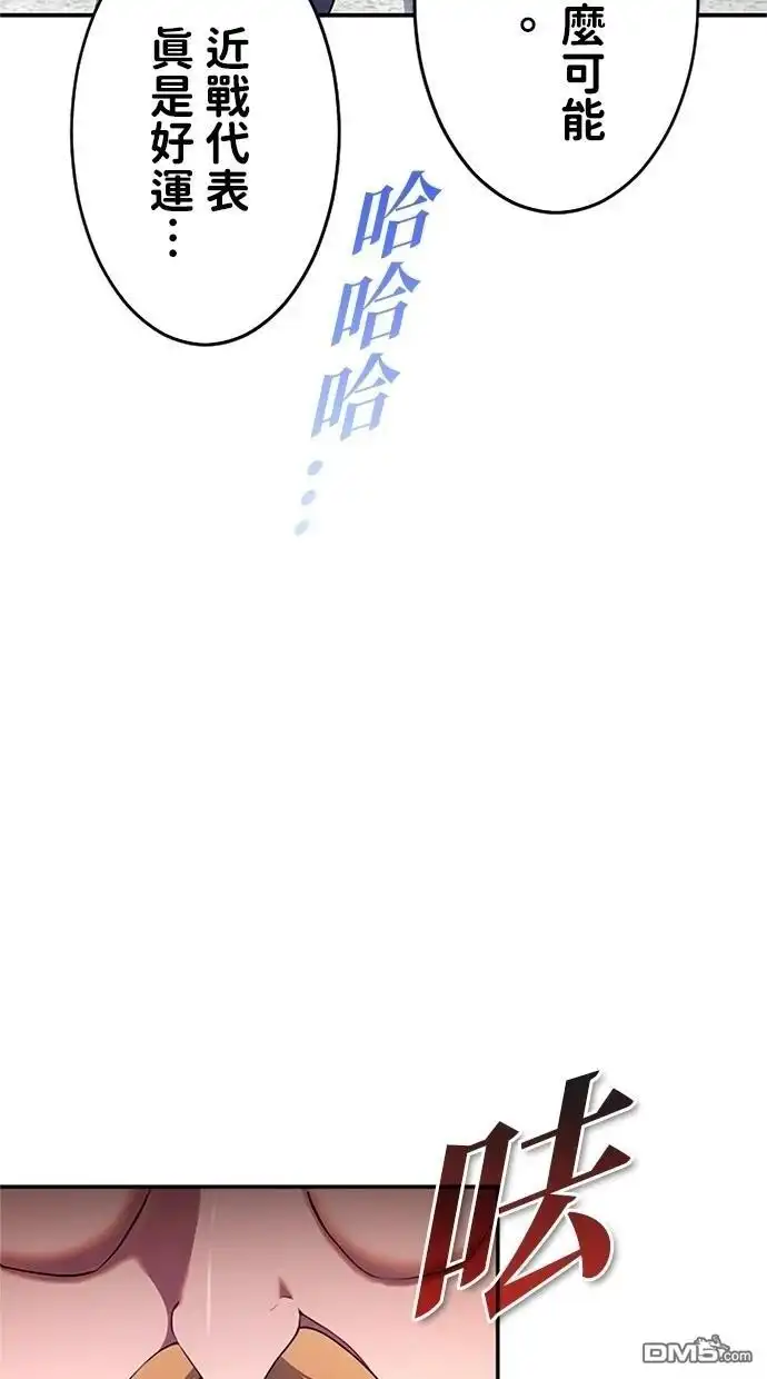 《近战魔法师的回归》第9话 第67页