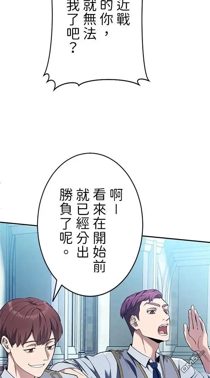 《近战魔法师的回归》第9话 第18页