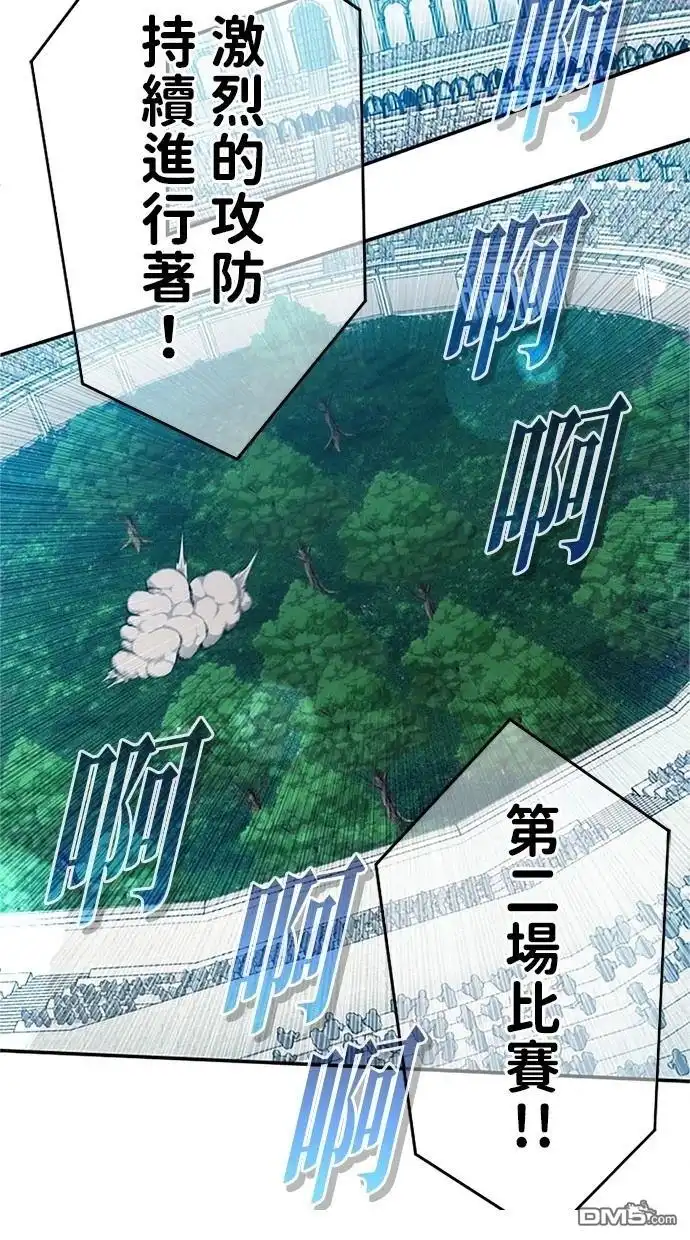 《近战魔法师的回归》第9话 第73页