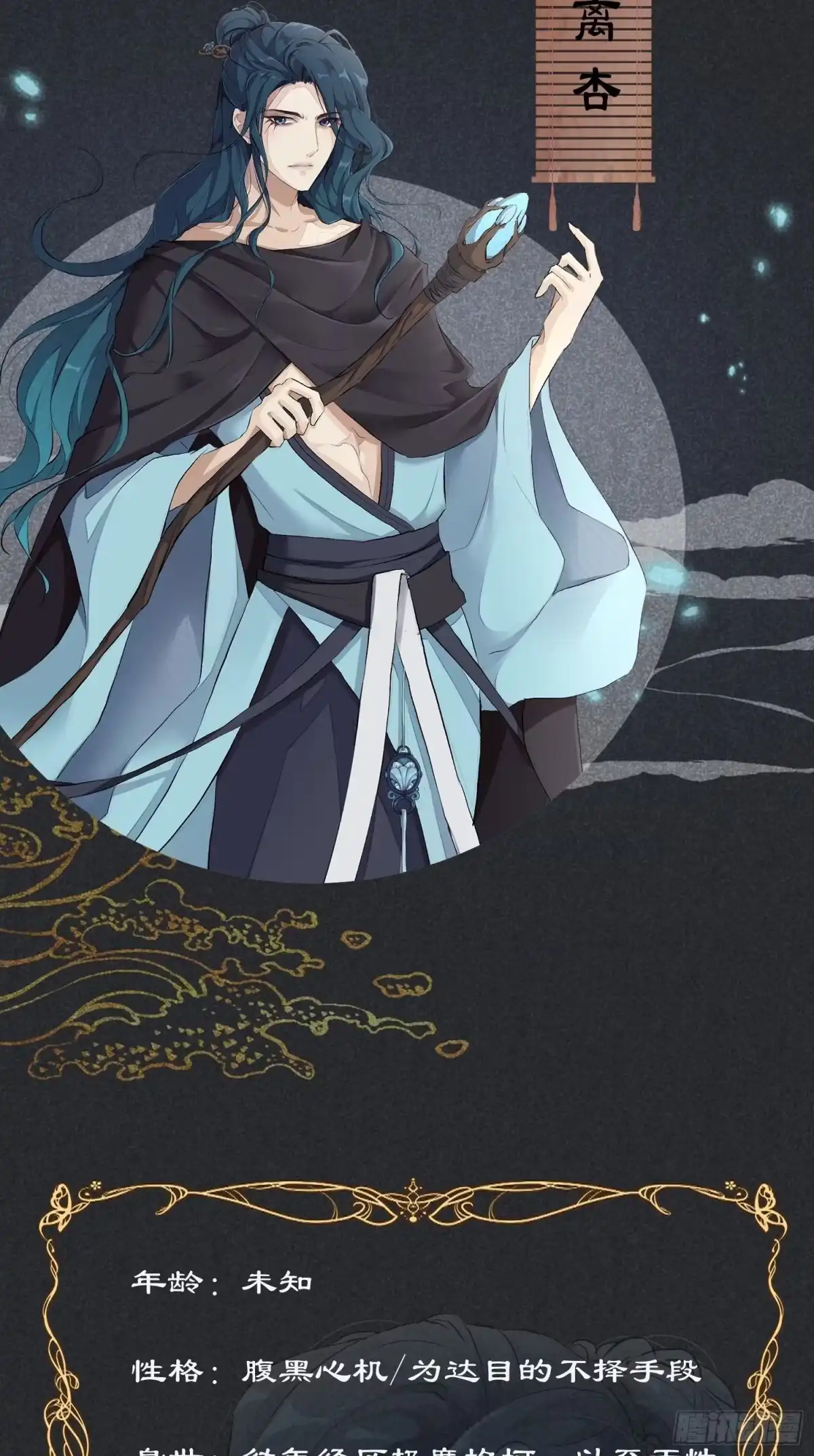 《锦阵花营》放料1-人设公开 第12页