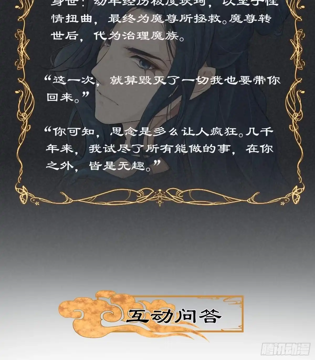 《锦阵花营》放料1-人设公开 第13页