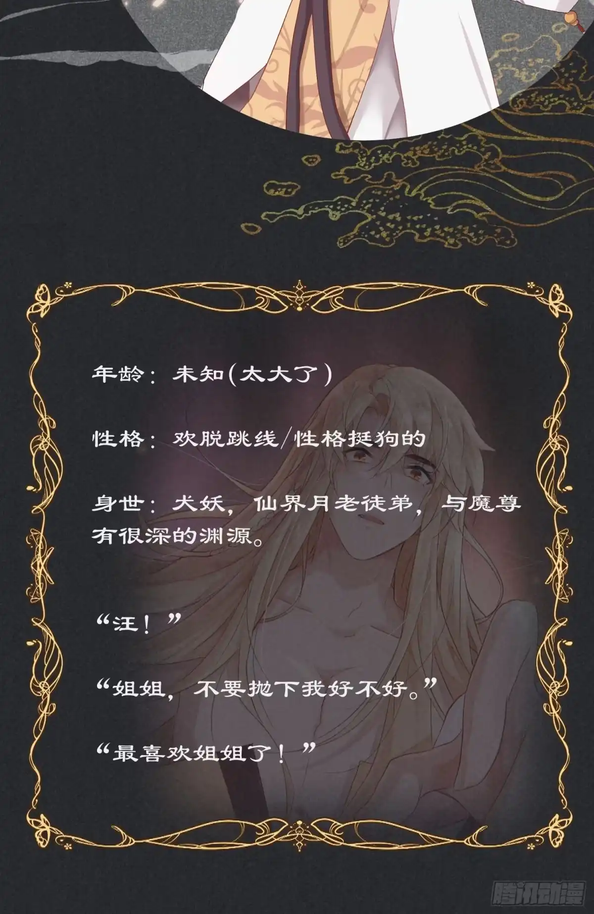 《锦阵花营》放料1-人设公开 第8页