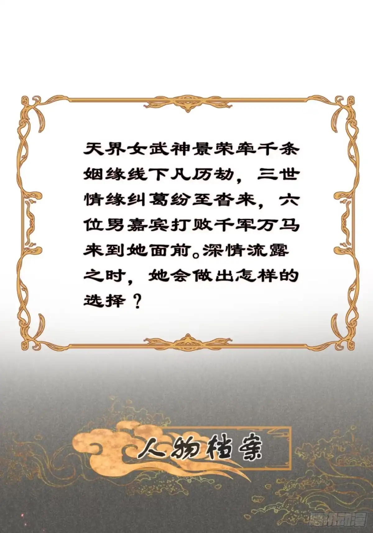 《锦阵花营》放料1-人设公开 第2页