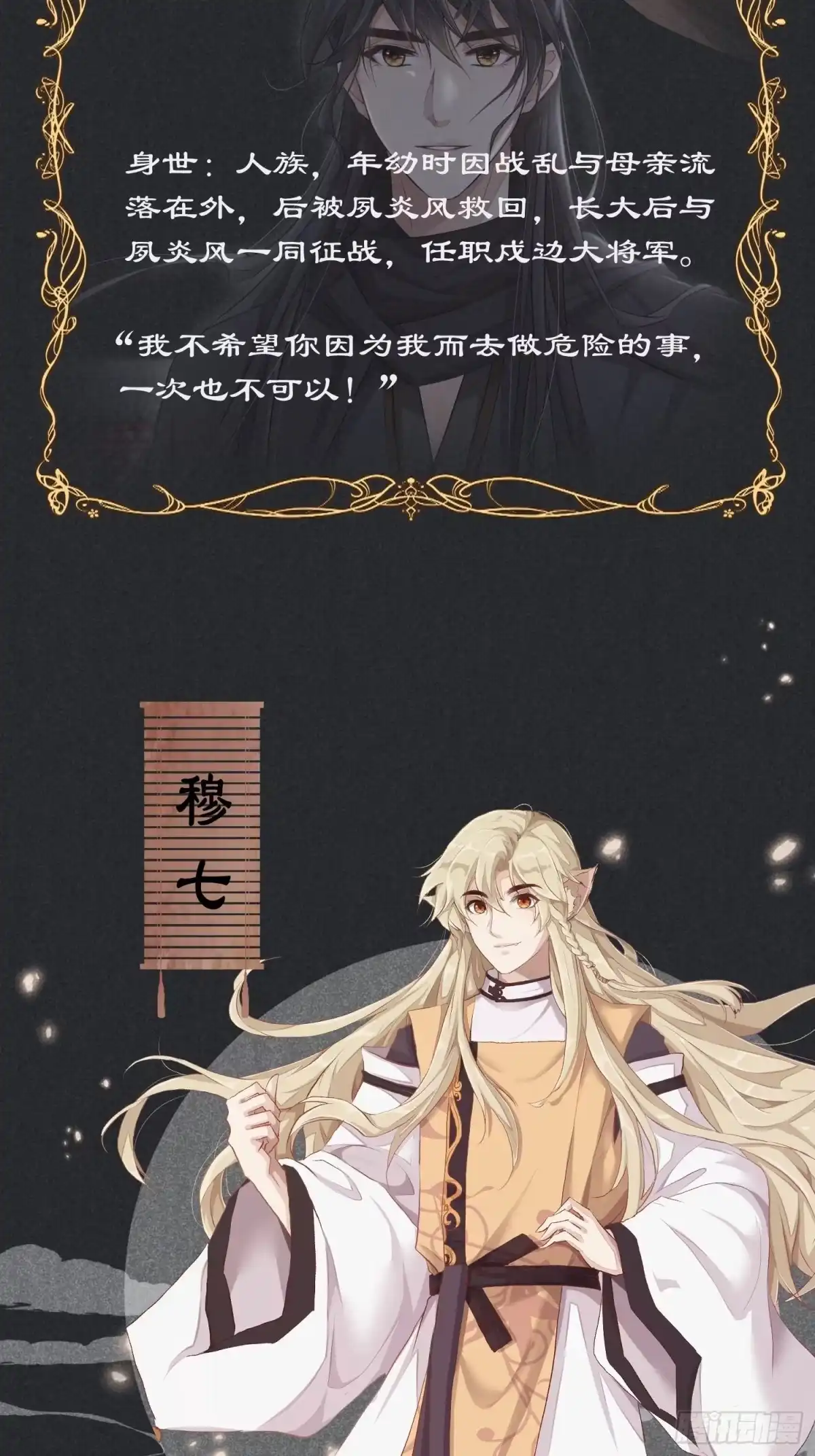 《锦阵花营》放料1-人设公开 第7页