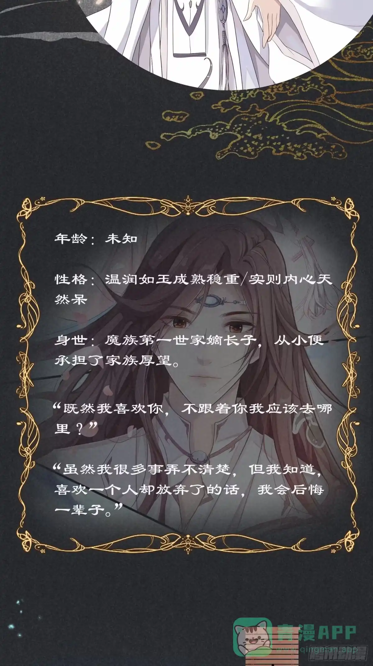 《锦阵花营》放料1-人设公开 第11页
