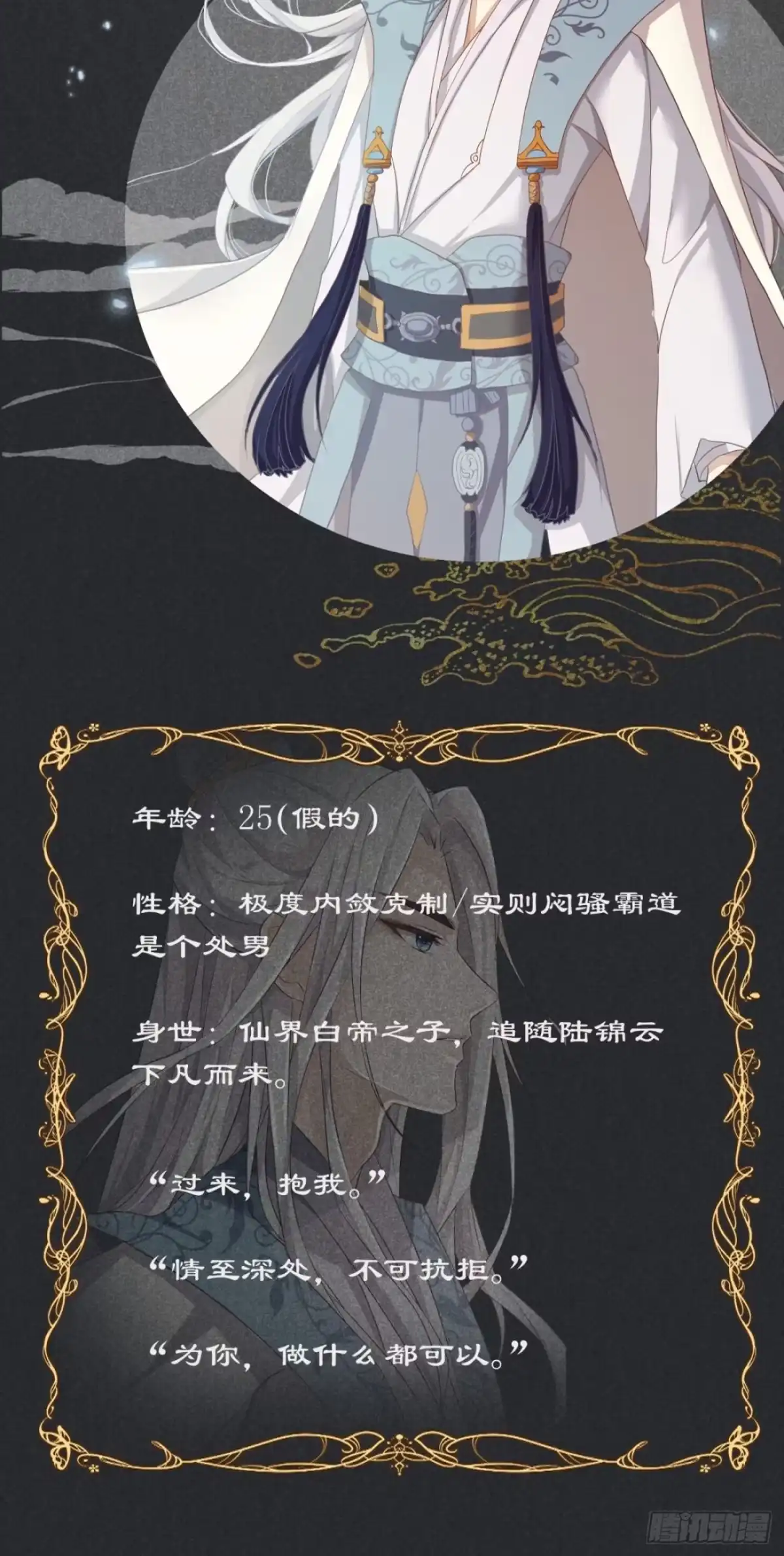 《锦阵花营》放料1-人设公开 第5页