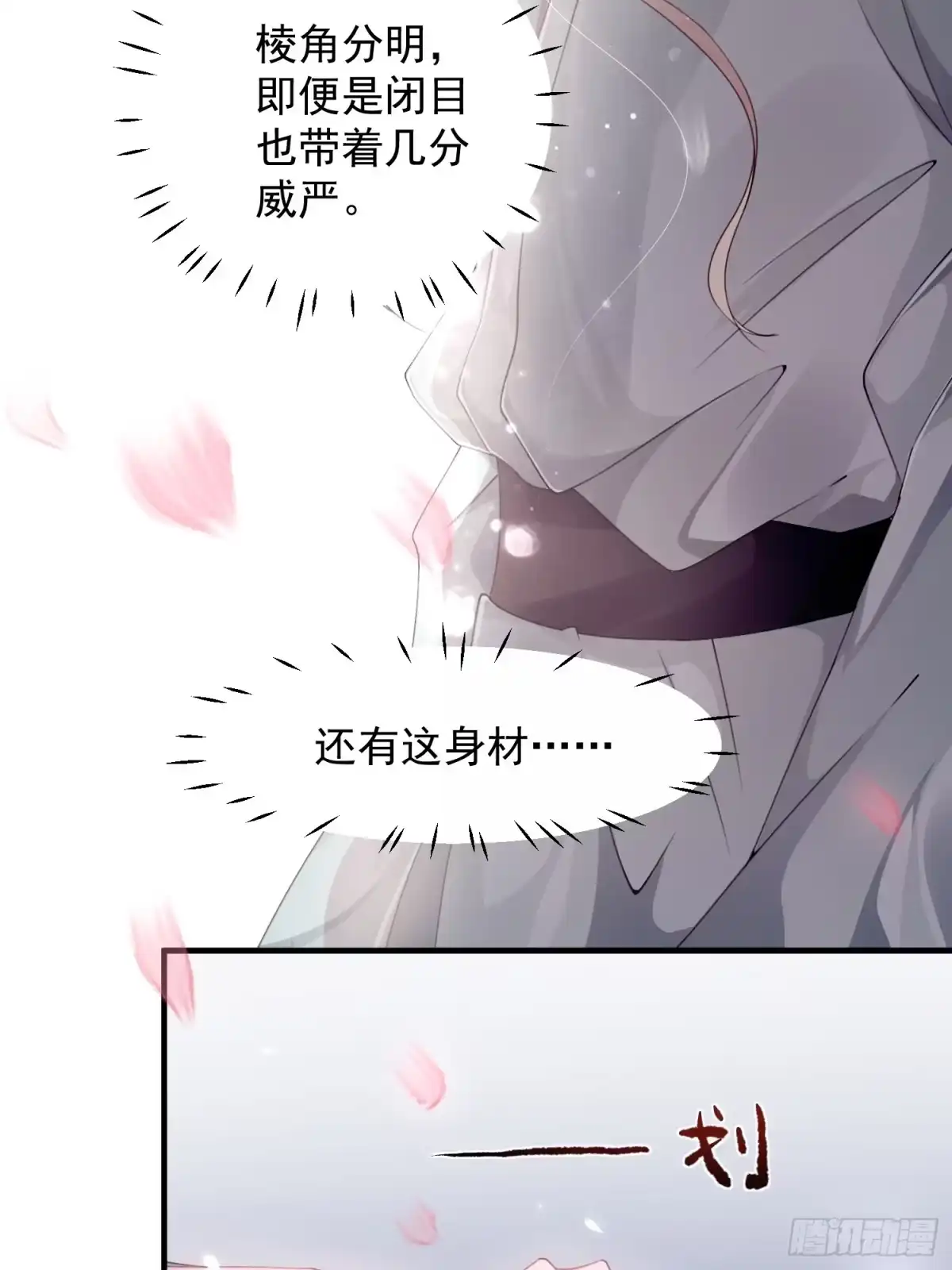 《锦阵花营》第八话-同眠 第15页