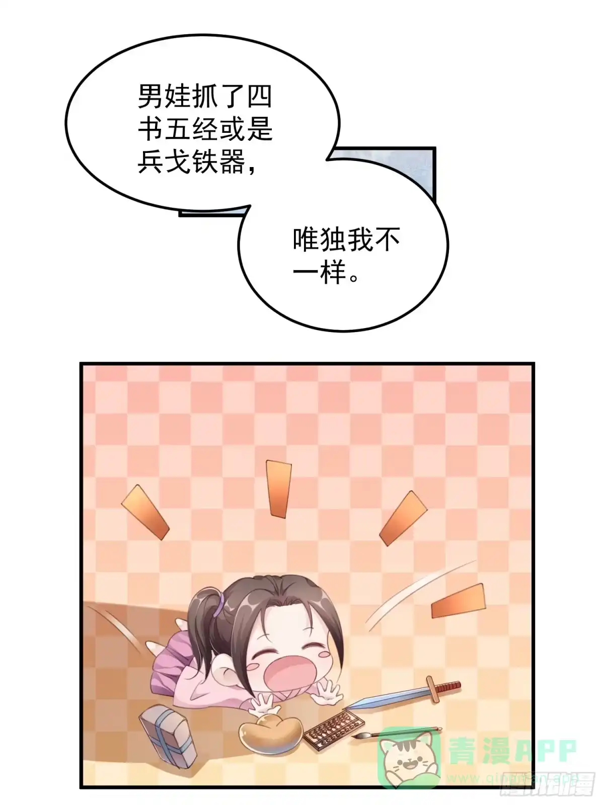 《锦阵花营》第八话-同眠 第36页