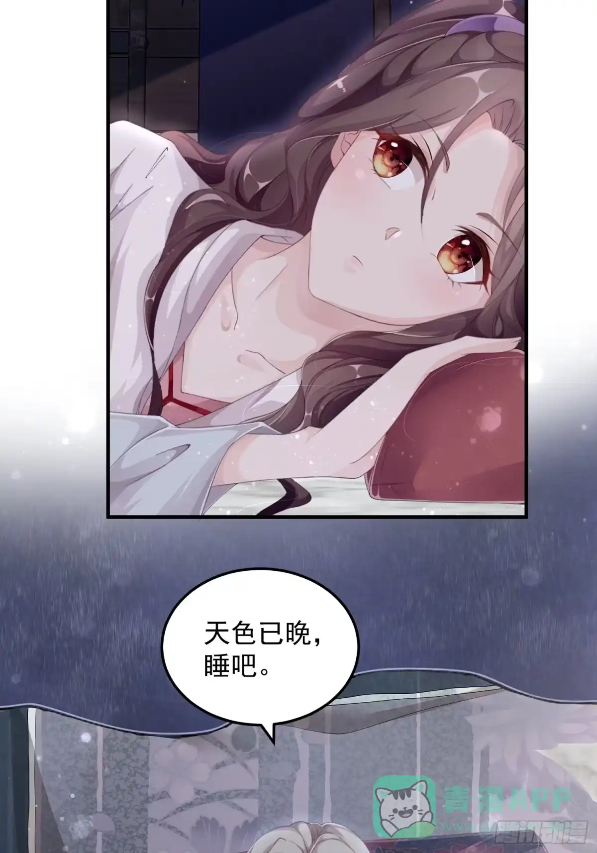 《锦阵花营》第八话-同眠 第6页
