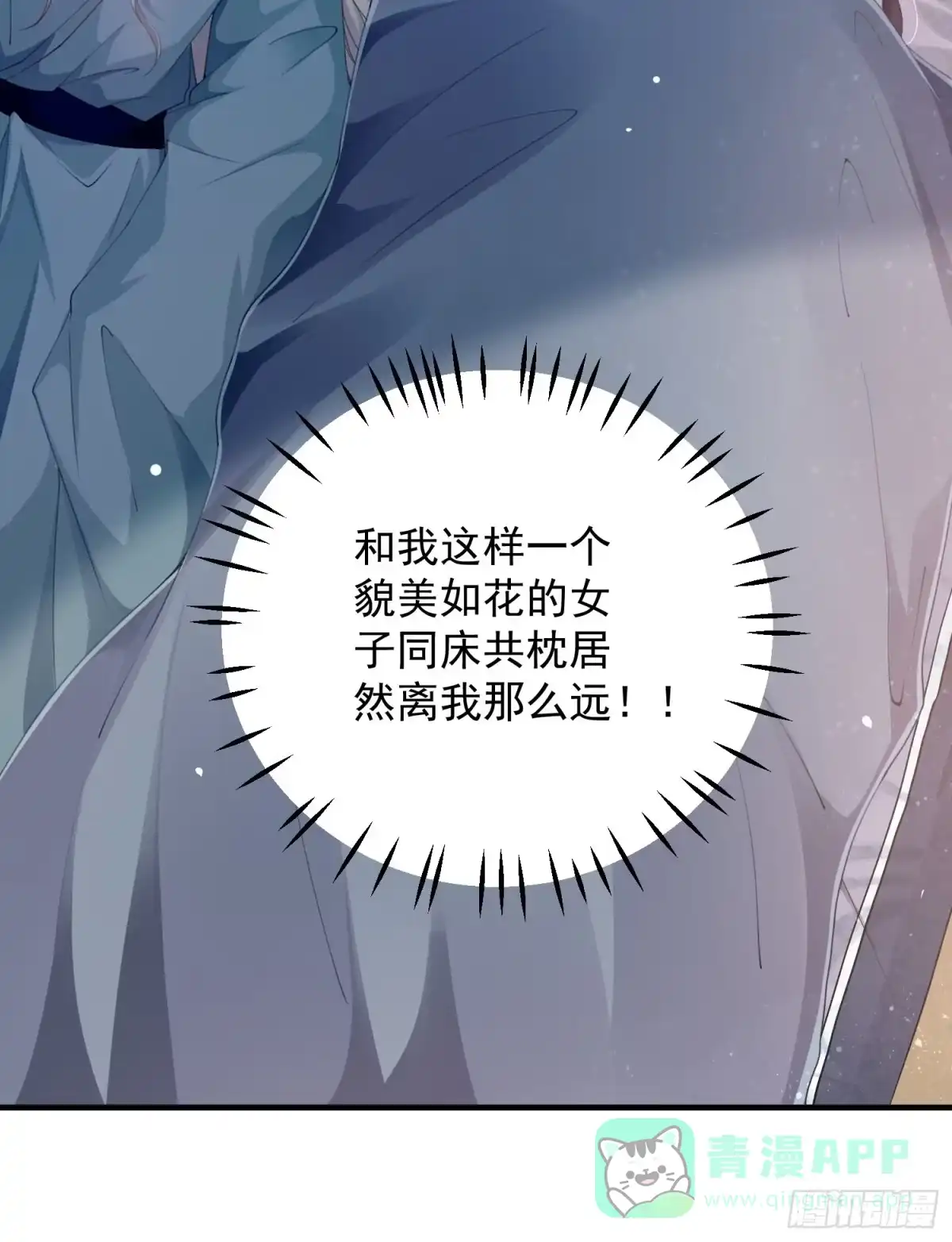 《锦阵花营》第八话-同眠 第11页