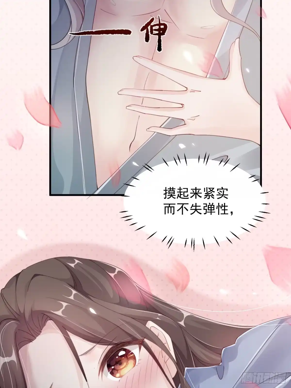 《锦阵花营》第八话-同眠 第17页