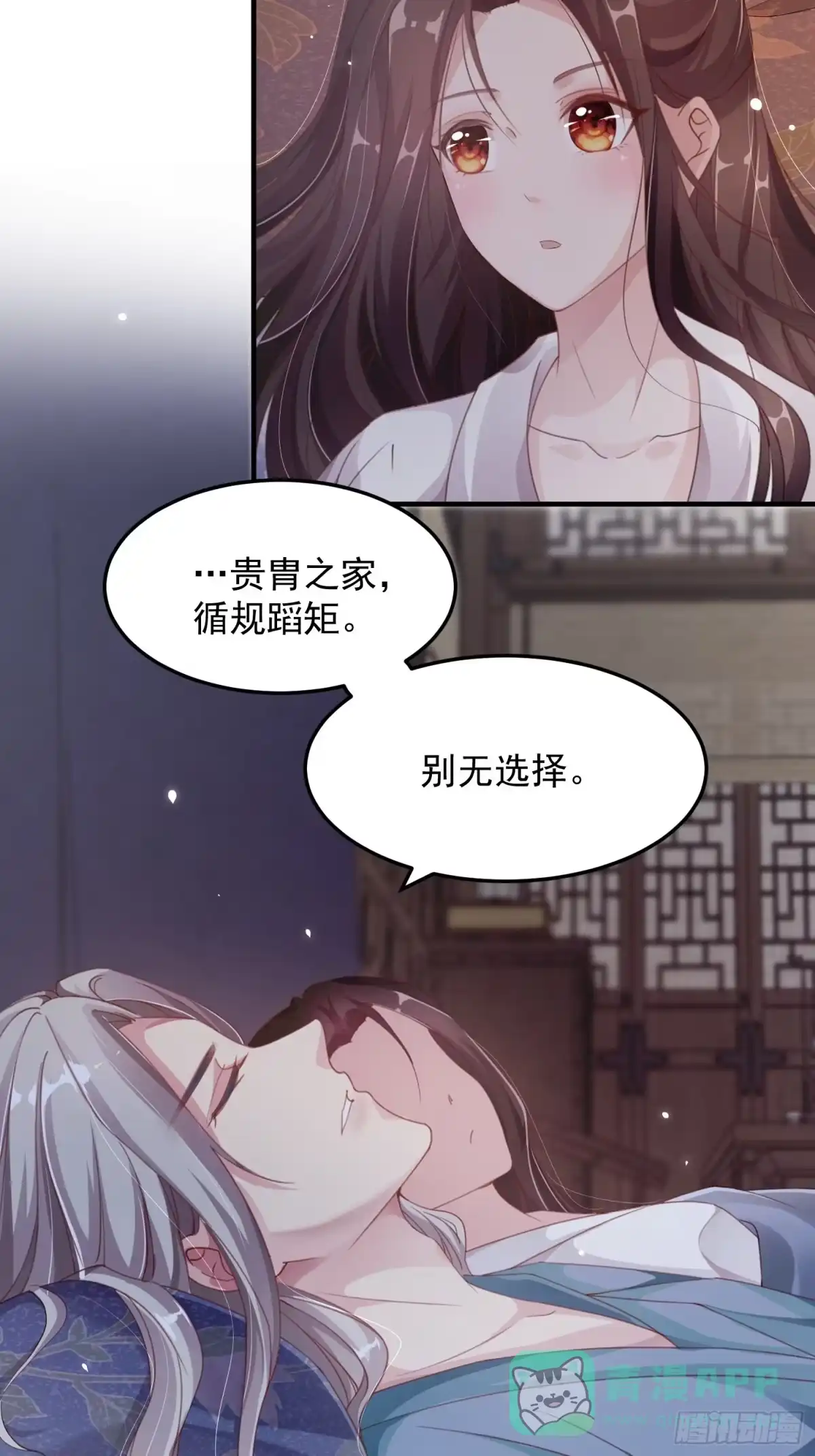 《锦阵花营》第八话-同眠 第41页