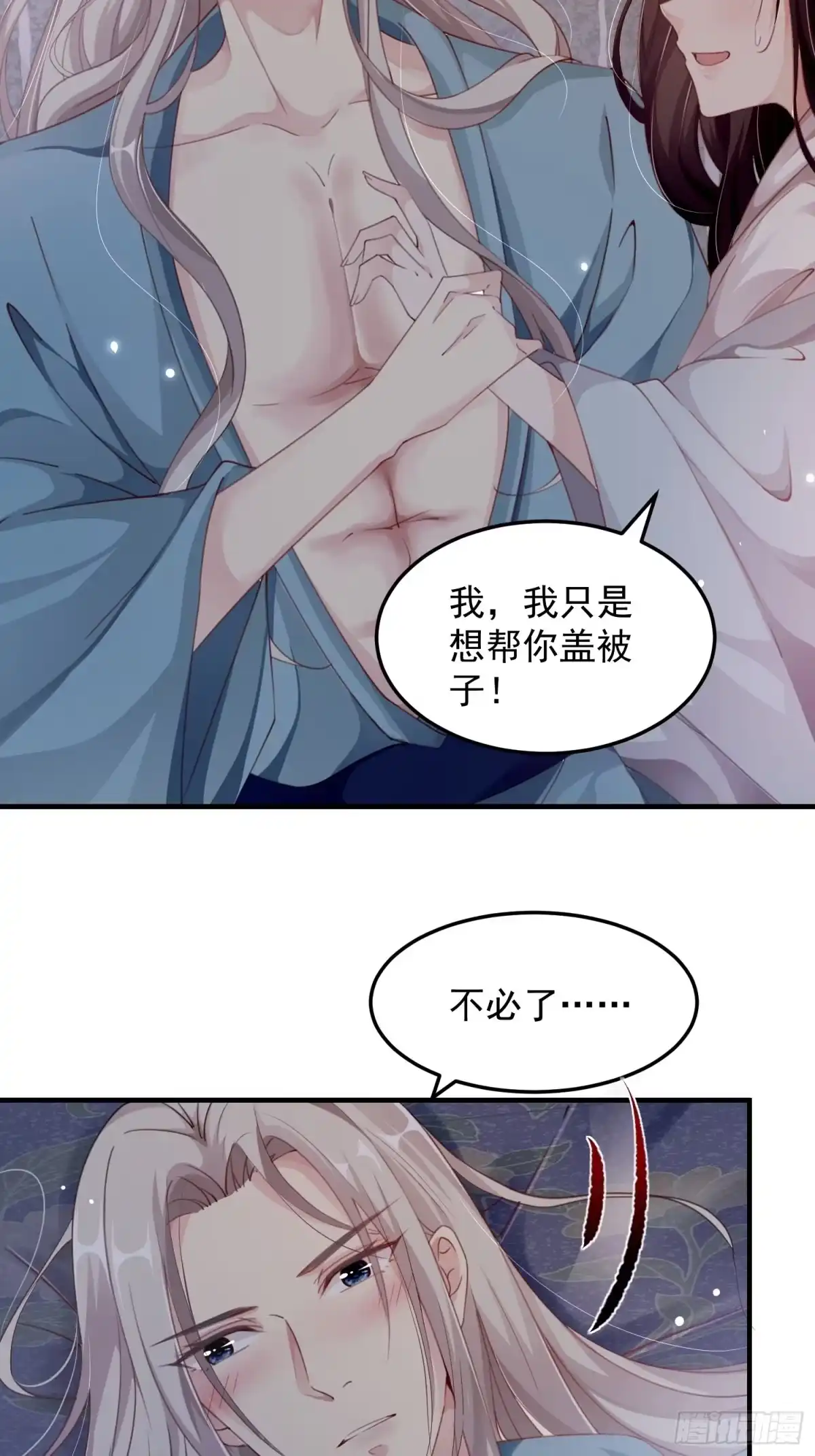 《锦阵花营》第八话-同眠 第27页
