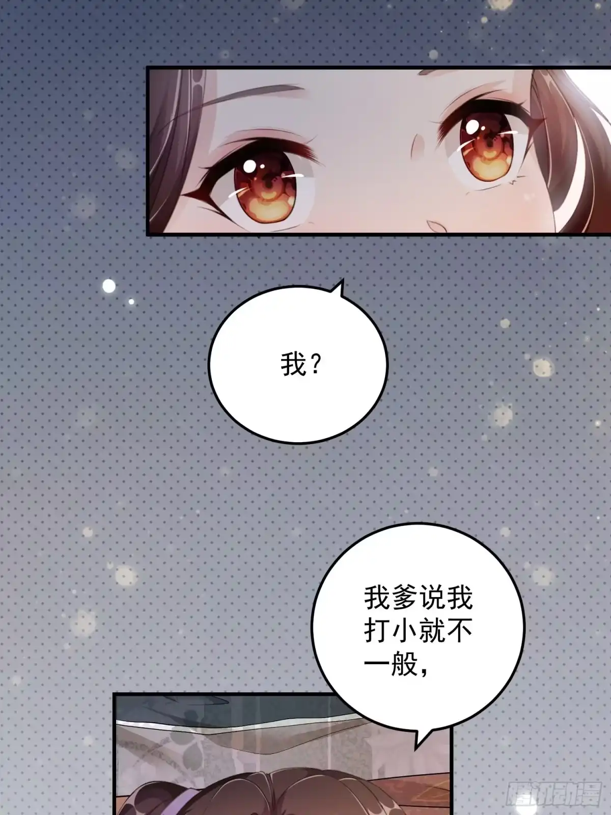 《锦阵花营》第八话-同眠 第34页