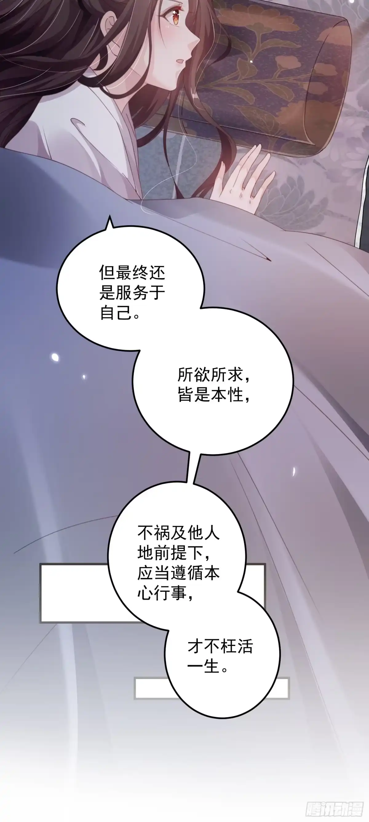 《锦阵花营》第八话-同眠 第43页