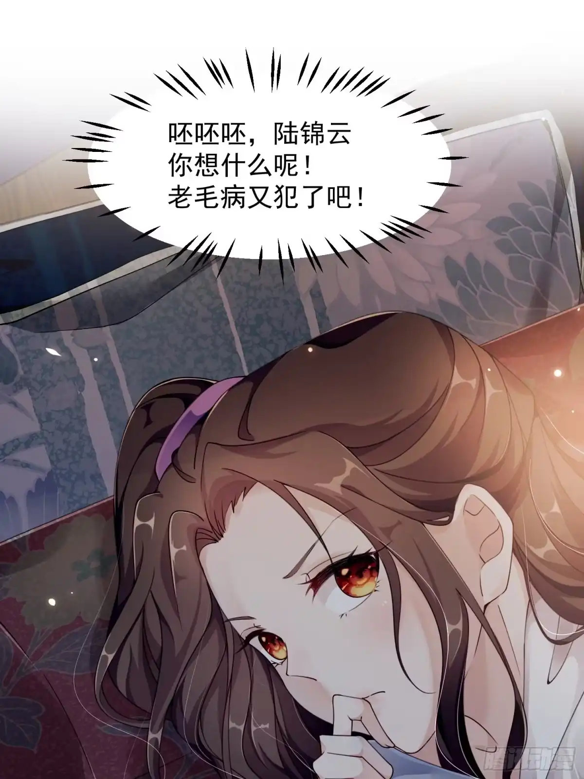 《锦阵花营》第八话-同眠 第19页