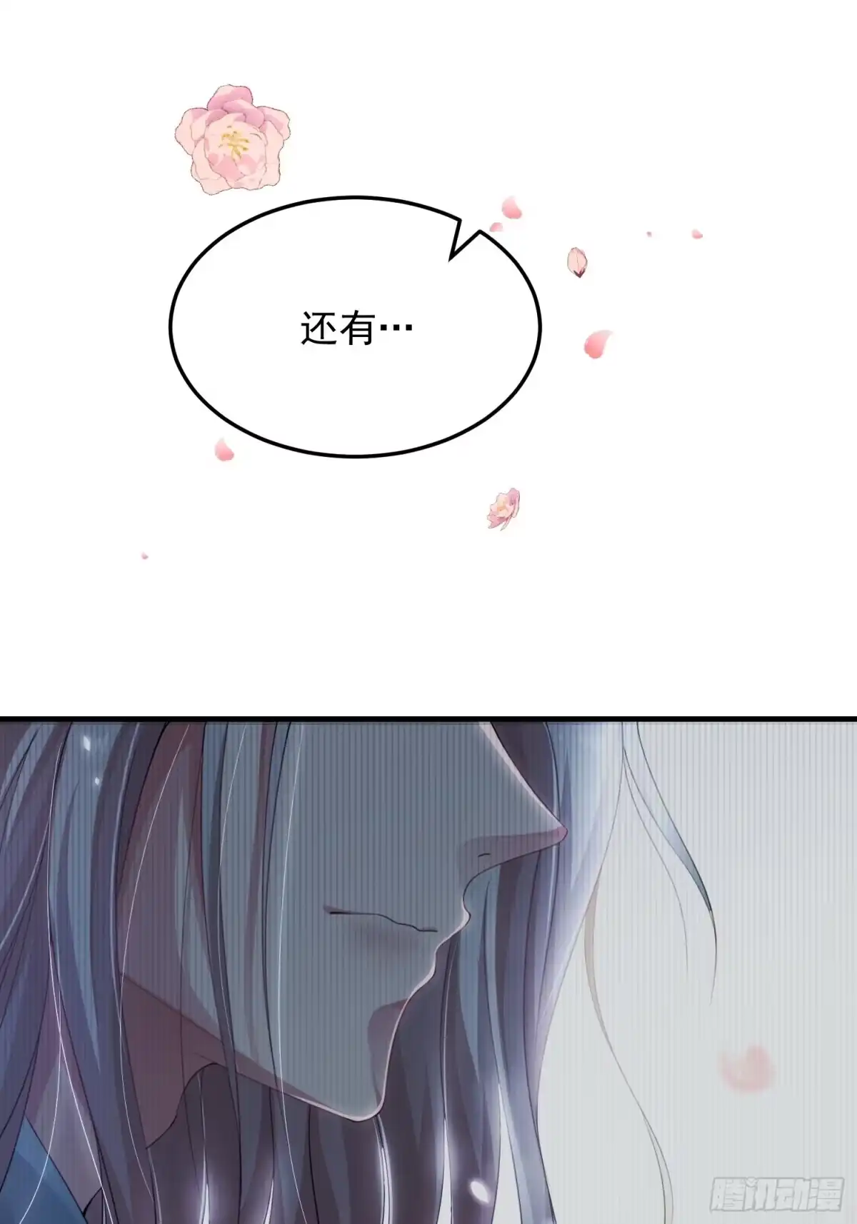 《锦阵花营》第八话-同眠 第3页