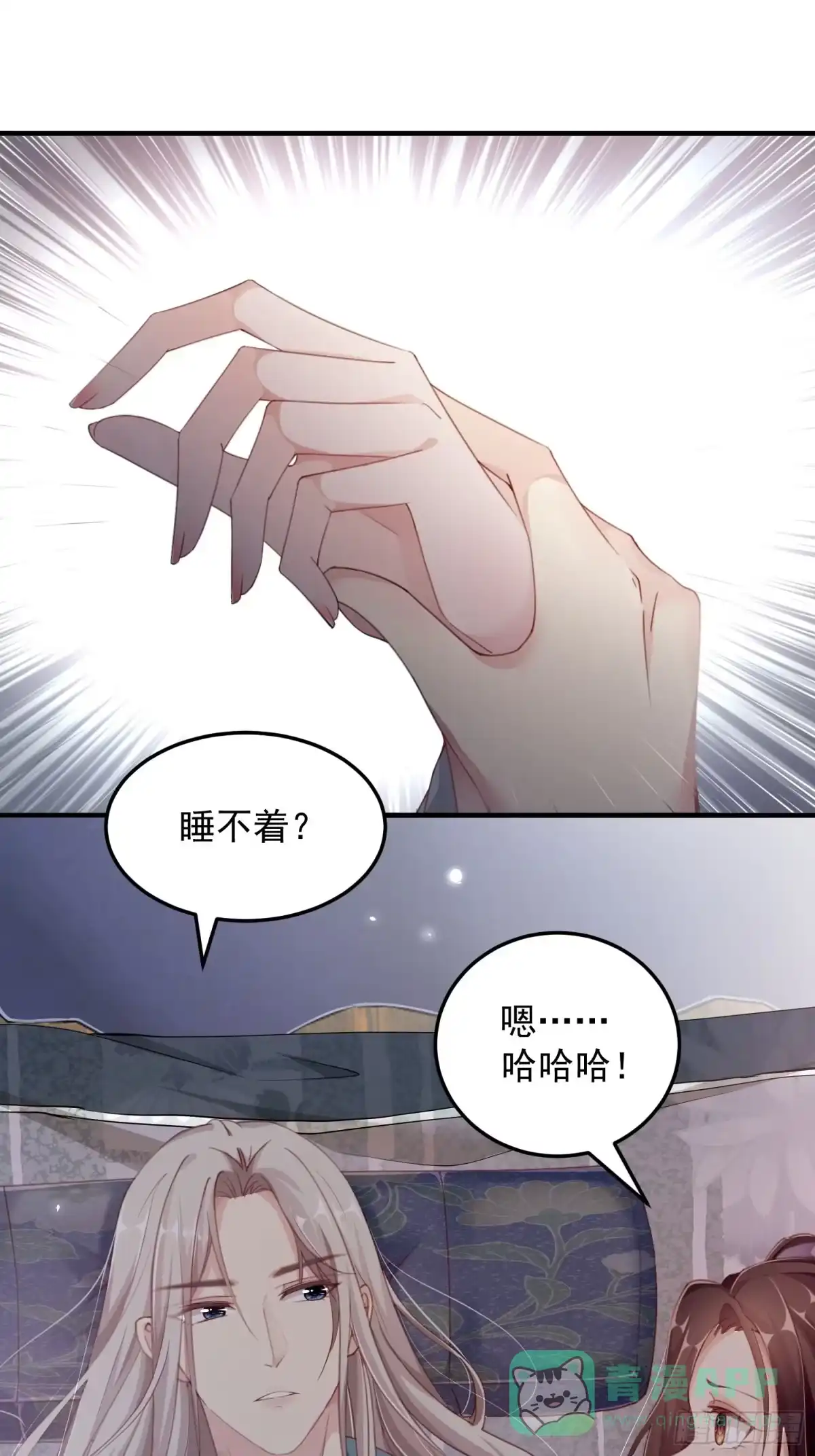 《锦阵花营》第八话-同眠 第26页