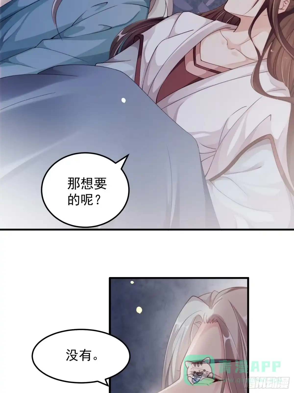 《锦阵花营》第八话-同眠 第31页