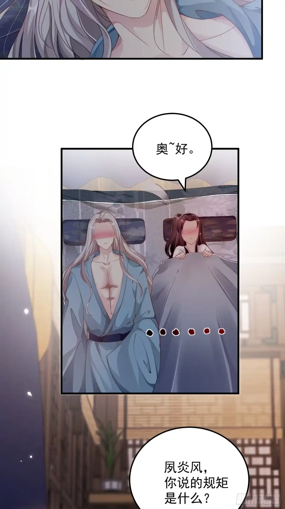《锦阵花营》第八话-同眠 第28页