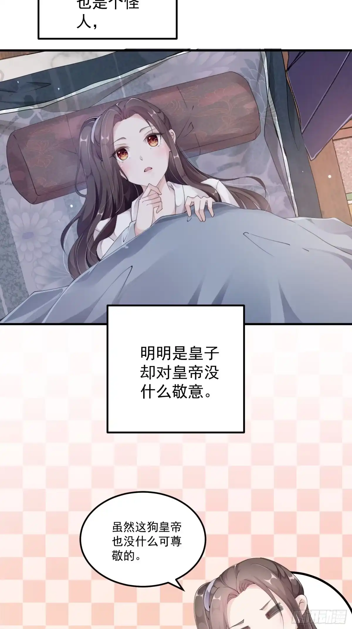 《锦阵花营》第八话-同眠 第9页
