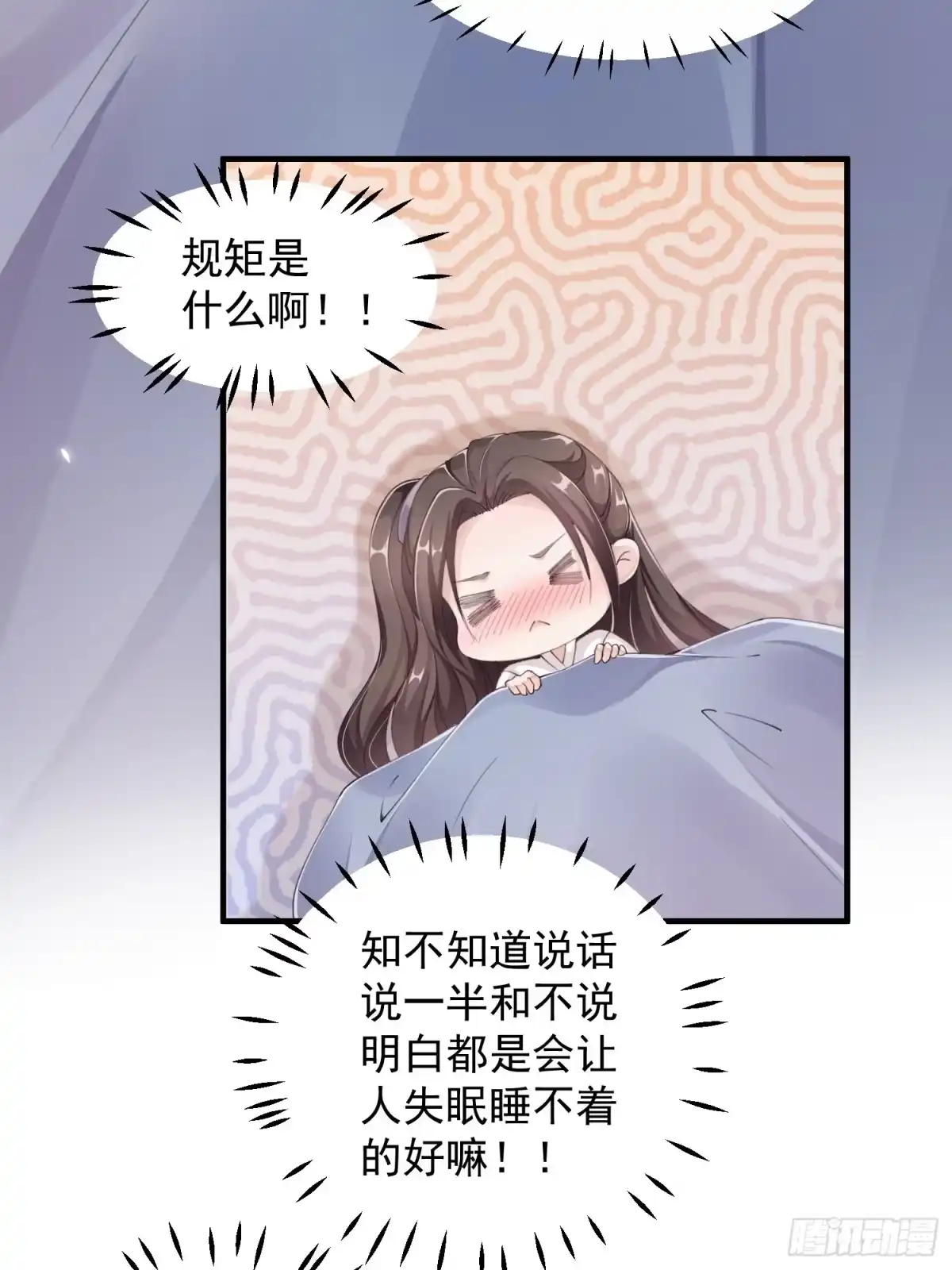 《锦阵花营》第八话-同眠 第13页