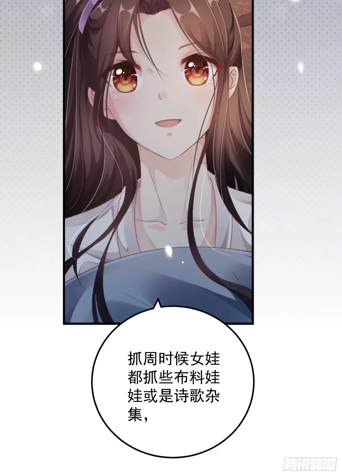 《锦阵花营》第八话-同眠 第35页