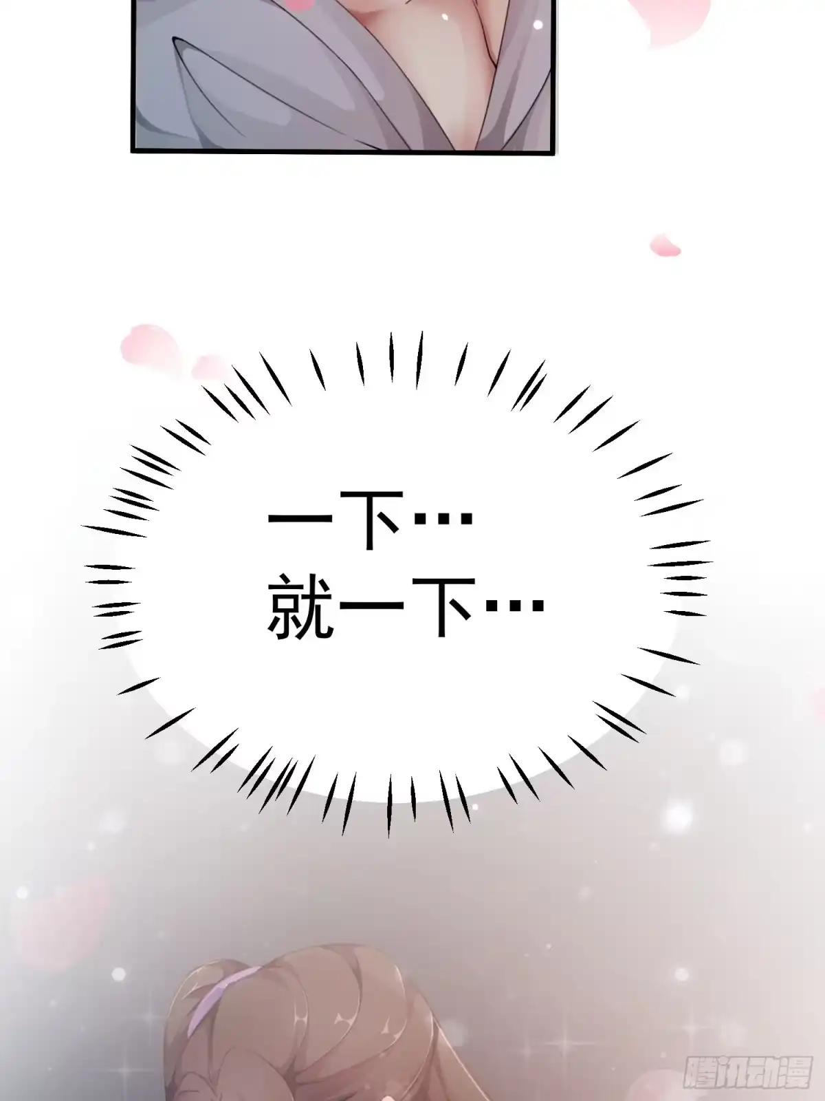 《锦阵花营》第八话-同眠 第22页