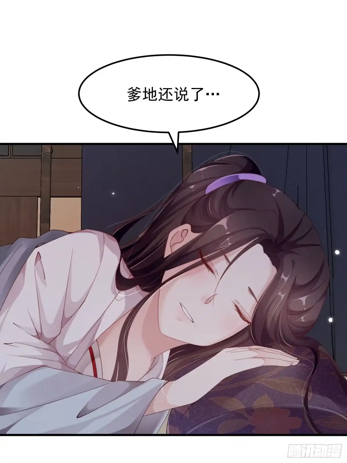 《锦阵花营》第八话-同眠 第44页