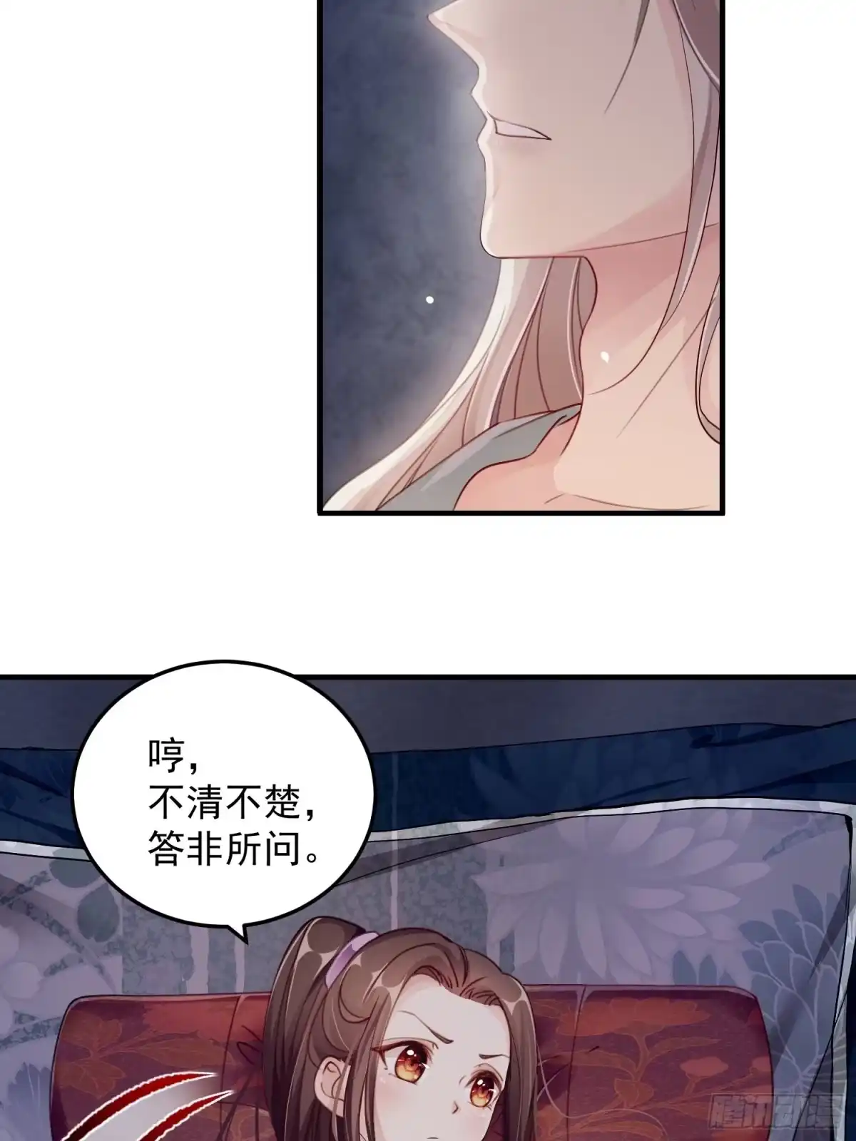 《锦阵花营》第八话-同眠 第32页