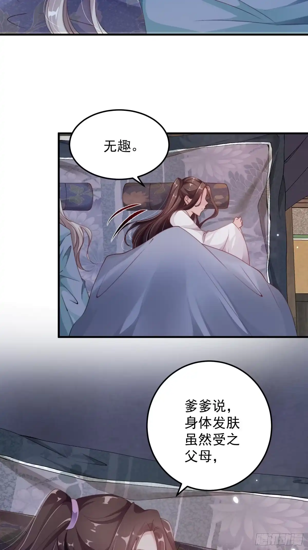 《锦阵花营》第八话-同眠 第42页