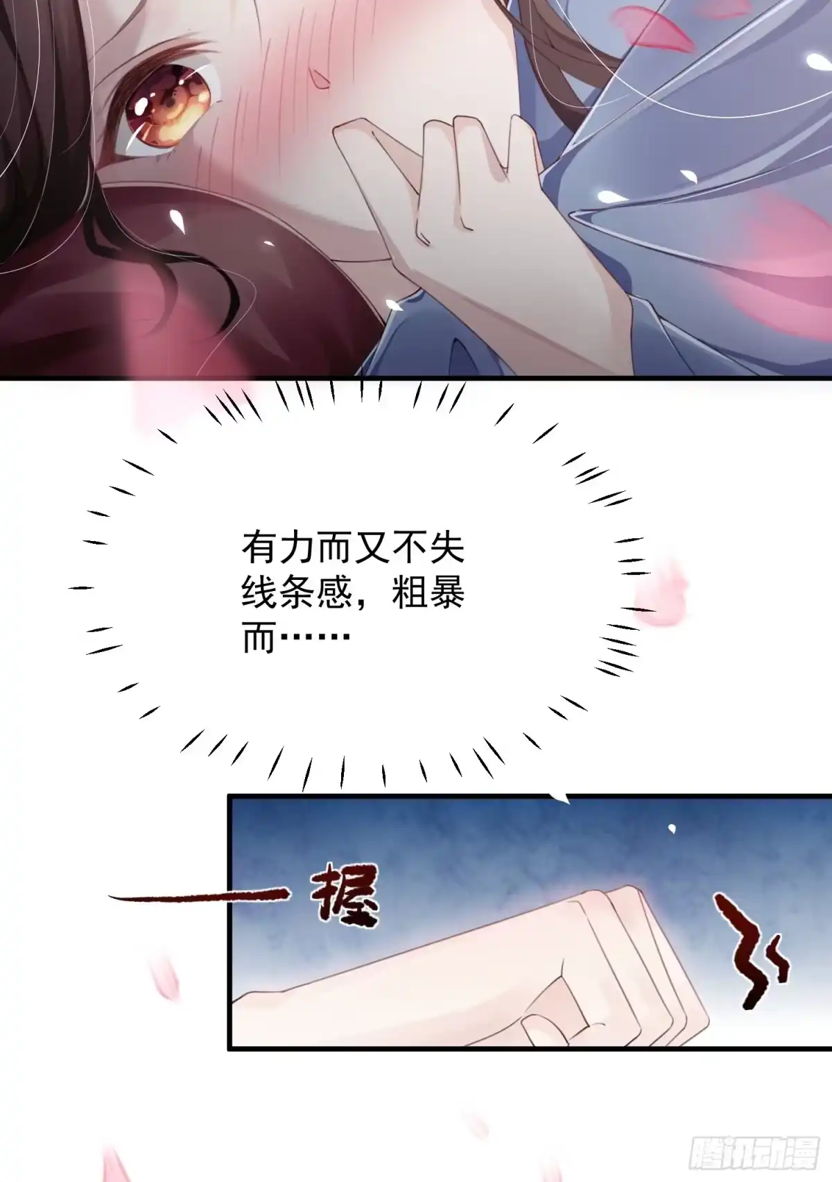《锦阵花营》第八话-同眠 第18页