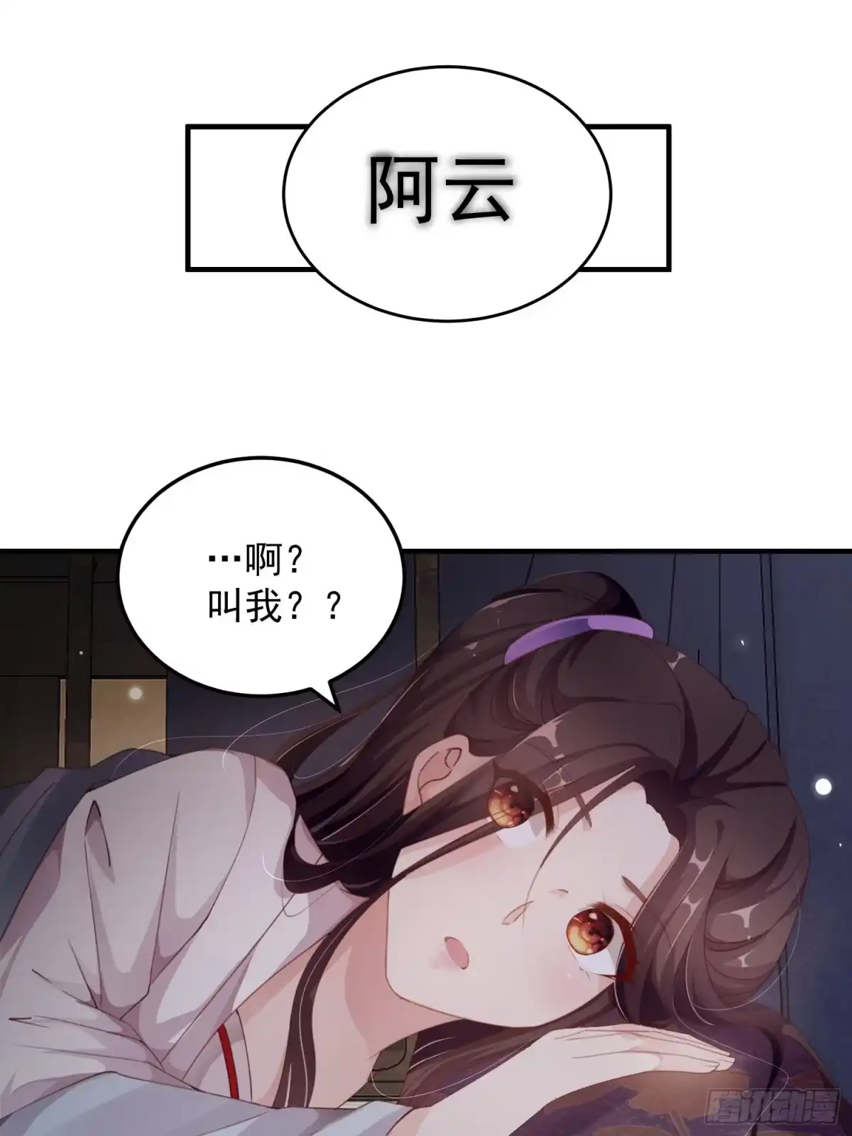 《锦阵花营》第八话-同眠 第45页