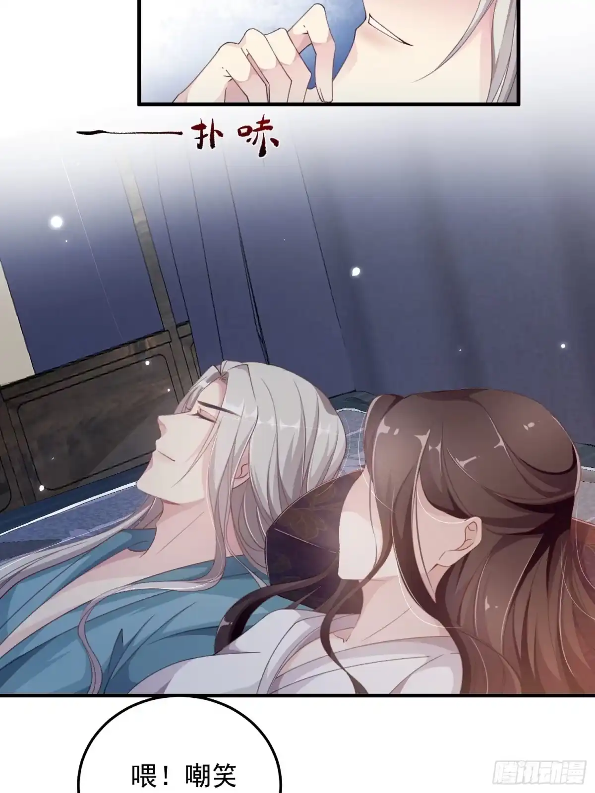 《锦阵花营》第八话-同眠 第38页