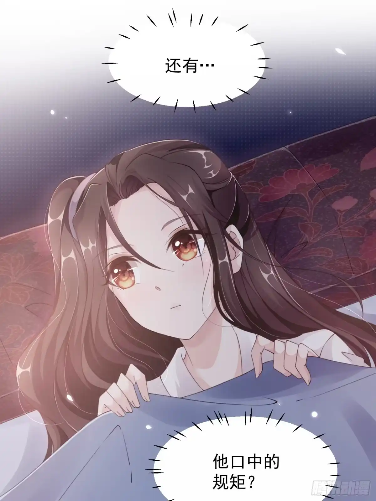 《锦阵花营》第八话-同眠 第12页