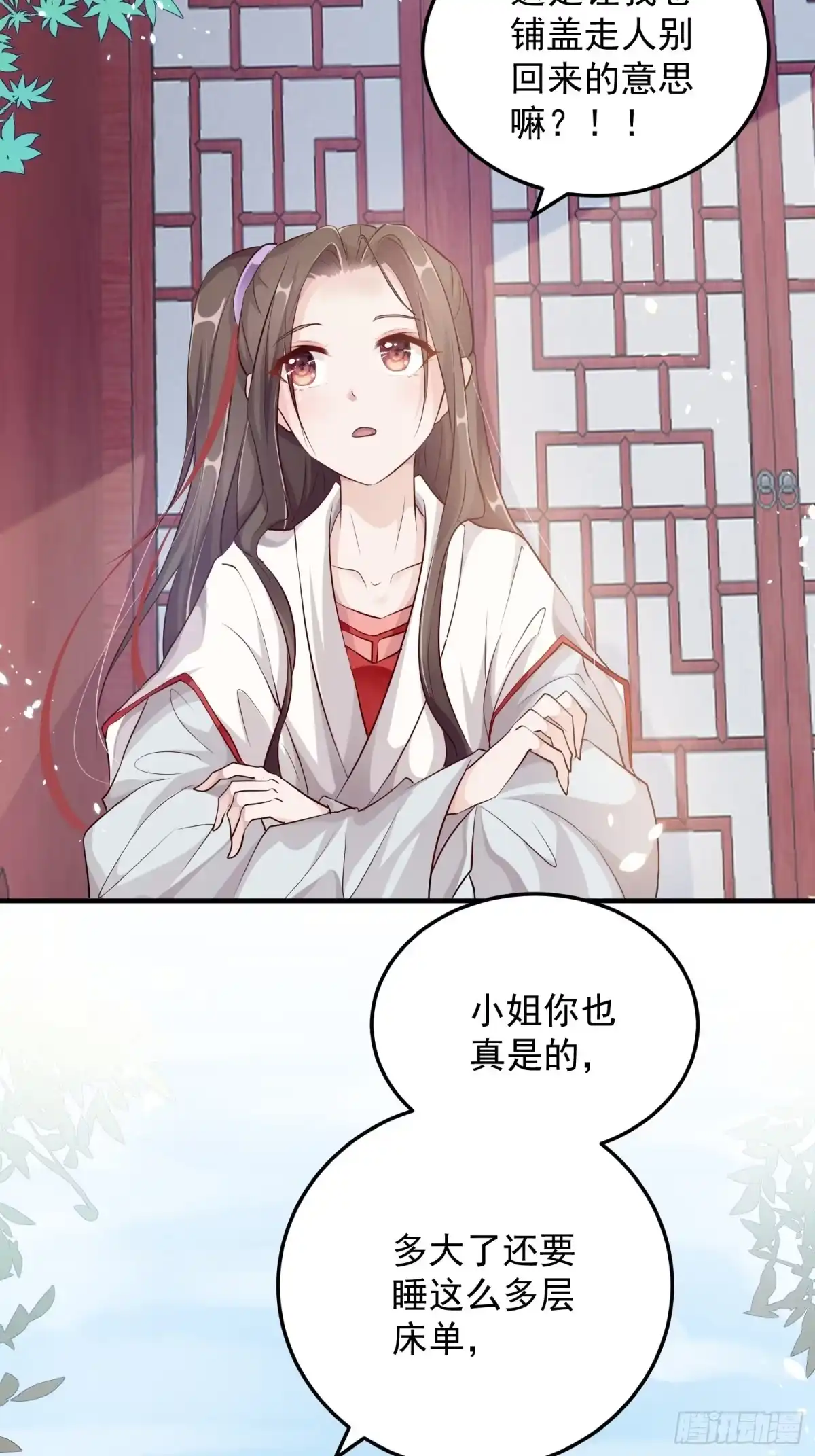 《锦阵花营》第九话-条件 第12页