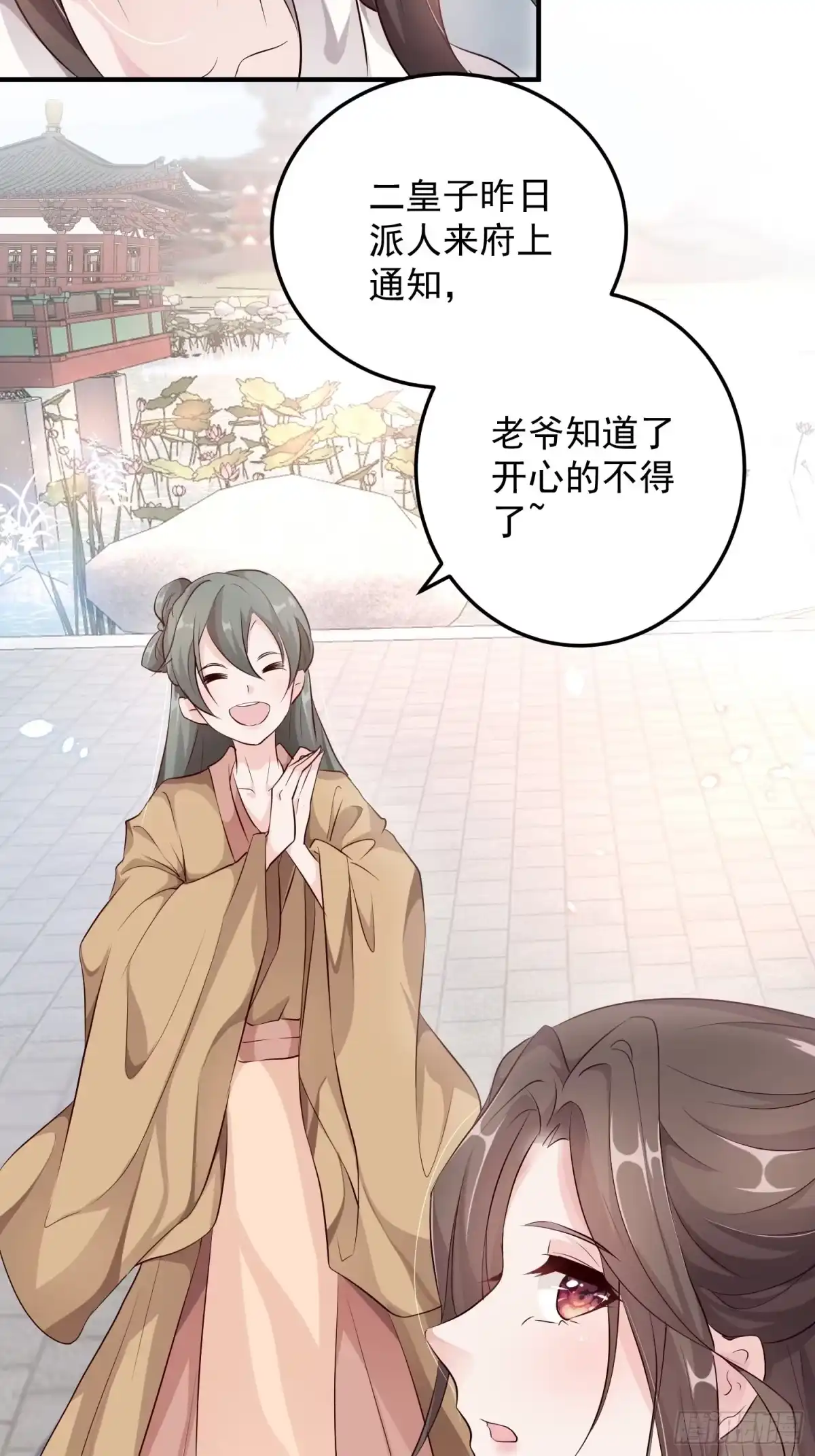 《锦阵花营》第九话-条件 第9页