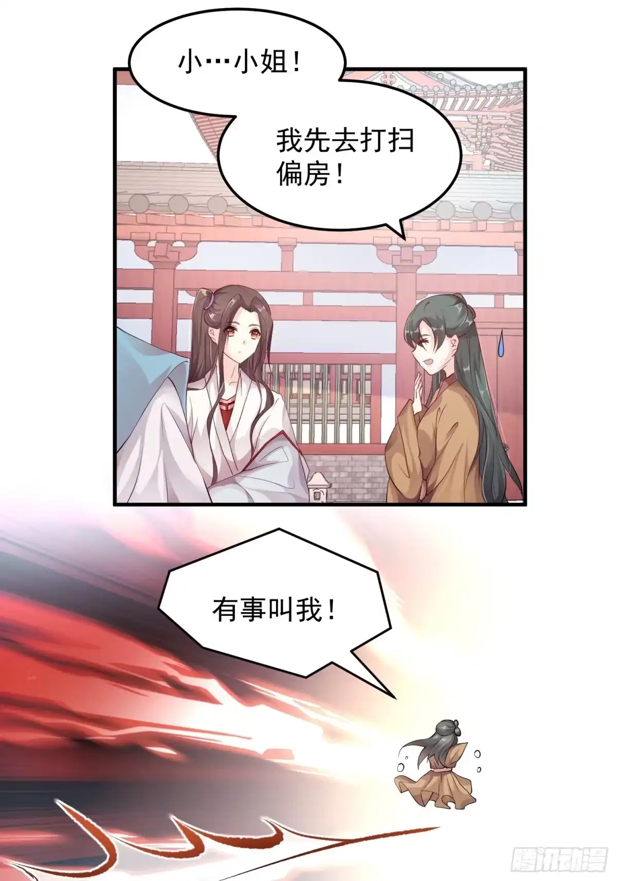 《锦阵花营》第九话-条件 第29页