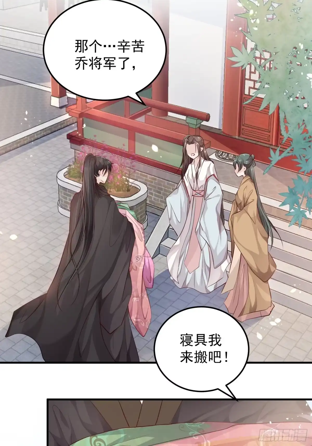 《锦阵花营》第九话-条件 第17页