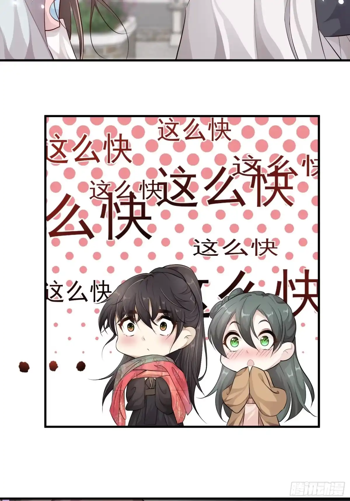 《锦阵花营》第九话-条件 第24页
