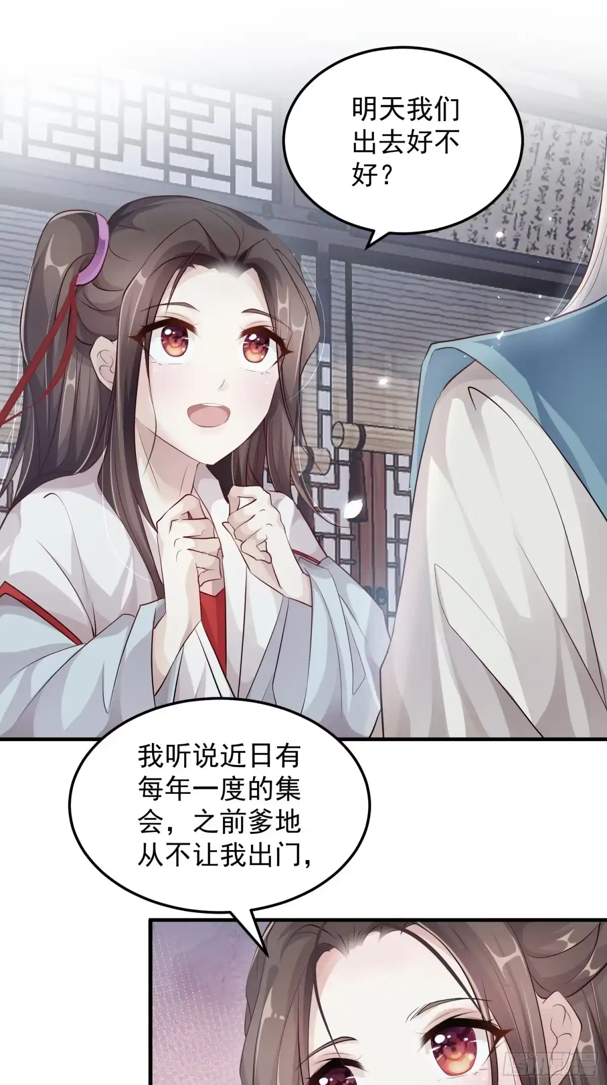 《锦阵花营》第九话-条件 第38页