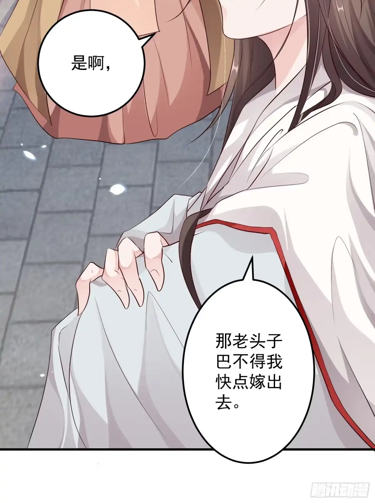 《锦阵花营》第九话-条件 第10页