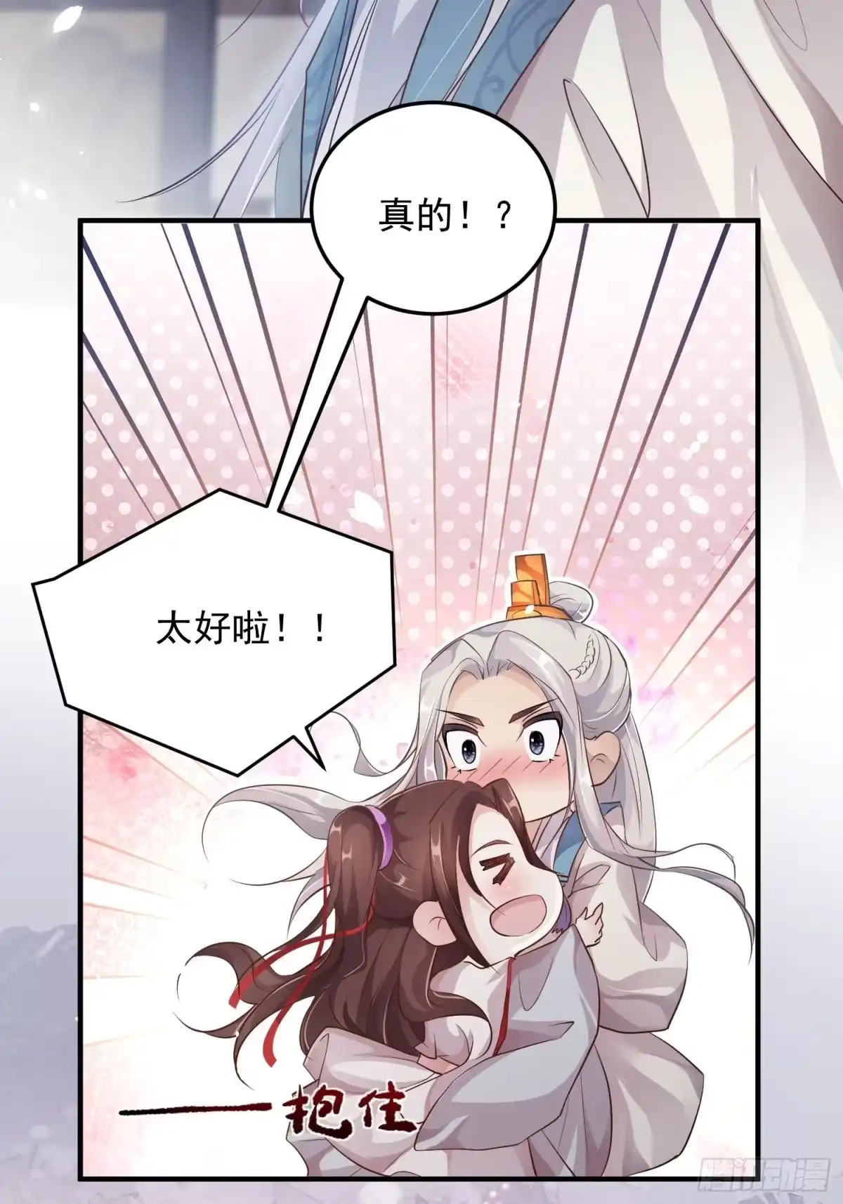 《锦阵花营》第九话-条件 第42页