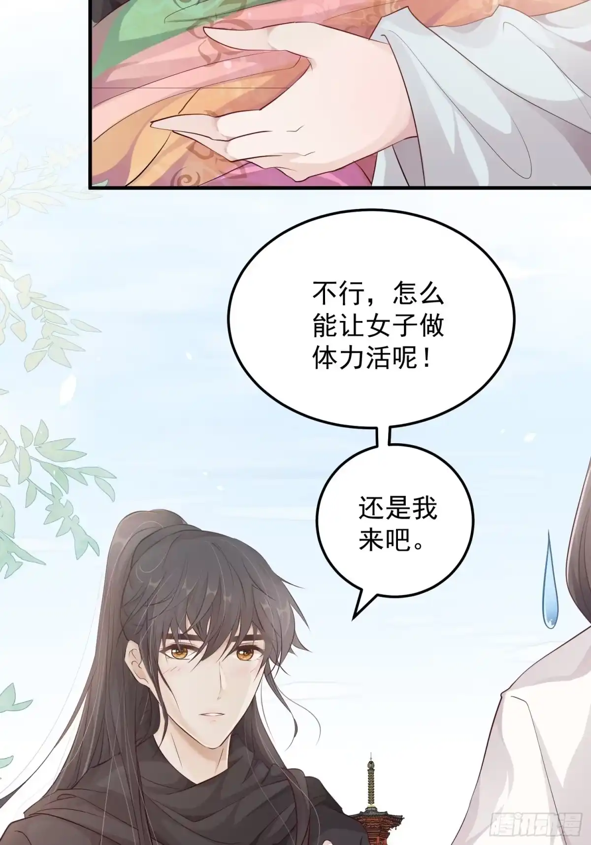 《锦阵花营》第九话-条件 第18页
