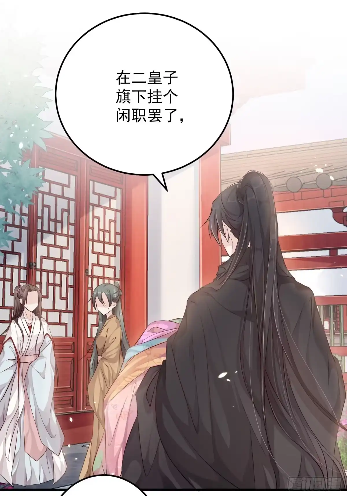 《锦阵花营》第九话-条件 第15页
